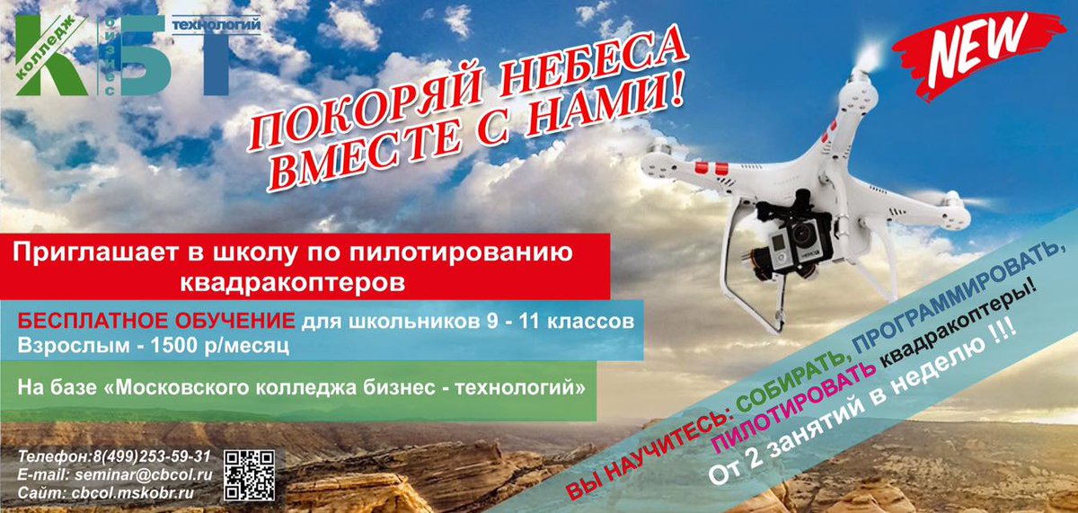 cbcol.mskobr.ru/novosti/moskov…
#ГБПОУ_КБТ #Покоряй_небеса #Курсы
