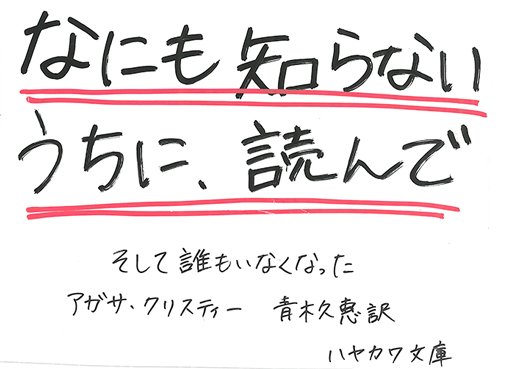 트위터의 早川書房公式 님 Pop例 フォロワーさまの1 が既読であろう そして誰もいなくなった はこのように ネタバレを避けつつ 全国の本好きに愛読書をおすすめしてくださいませ 応募詳細 T Co Thtzrsbf T Co B0wu7yfmu6 트위터의 早川書房公式 님 Pop例 フォロワーさまの1 が既読であろう そして誰もいなくなった はこのように ネタバレを避けつつ 全国の本好きに愛読書をおすすめしてくださいませ 応募詳細 T Co Thtzrsbf T Co B0wu7yfmu6