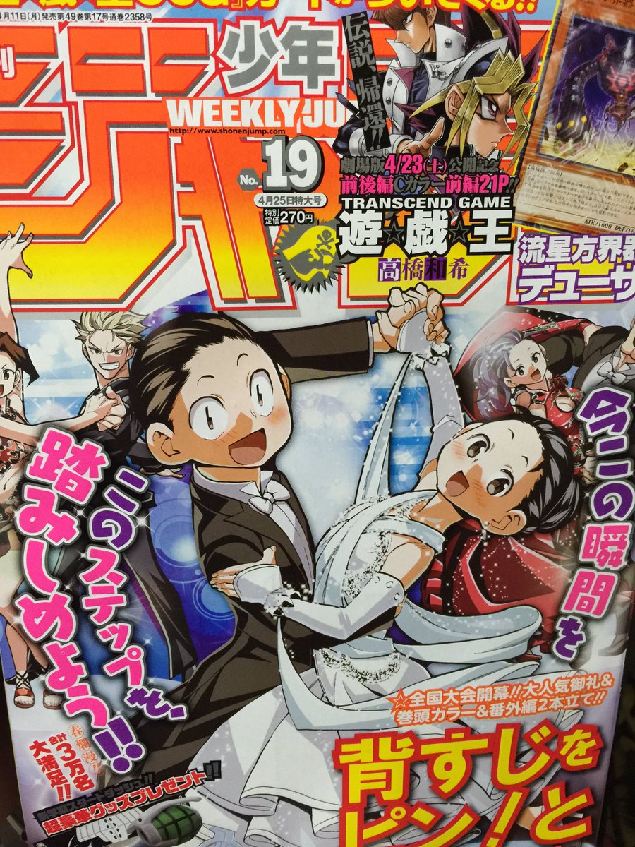 こうちゃん در توییتر 今週のジャンプ遊戯王読み切りとかいいなw この表紙のダンスの漫画は面白いのかな 単行本買うか T Co H0ljnekoas