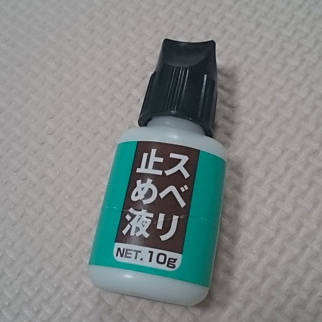 ニョロトモ 息子の靴下新調したんだけど滑り止めが付いてなくて ダイソー の布用ボンドで代用できるというの見てキャンドゥに行ってみたら 目的そのまんまの滑り止め液なるものが買えたので 今塗って乾燥させてます どんなもんじゃろうのう T Co ニョロトモ 息子の靴下新調したんだけど滑り止めが付いてなくて ダイソー の布用ボンドで代用できるというの見てキャンドゥに行ってみたら 目的そのまんまの滑り止め液なるものが買えたので 今塗って乾燥させてます どんなもんじゃろうのう T Co