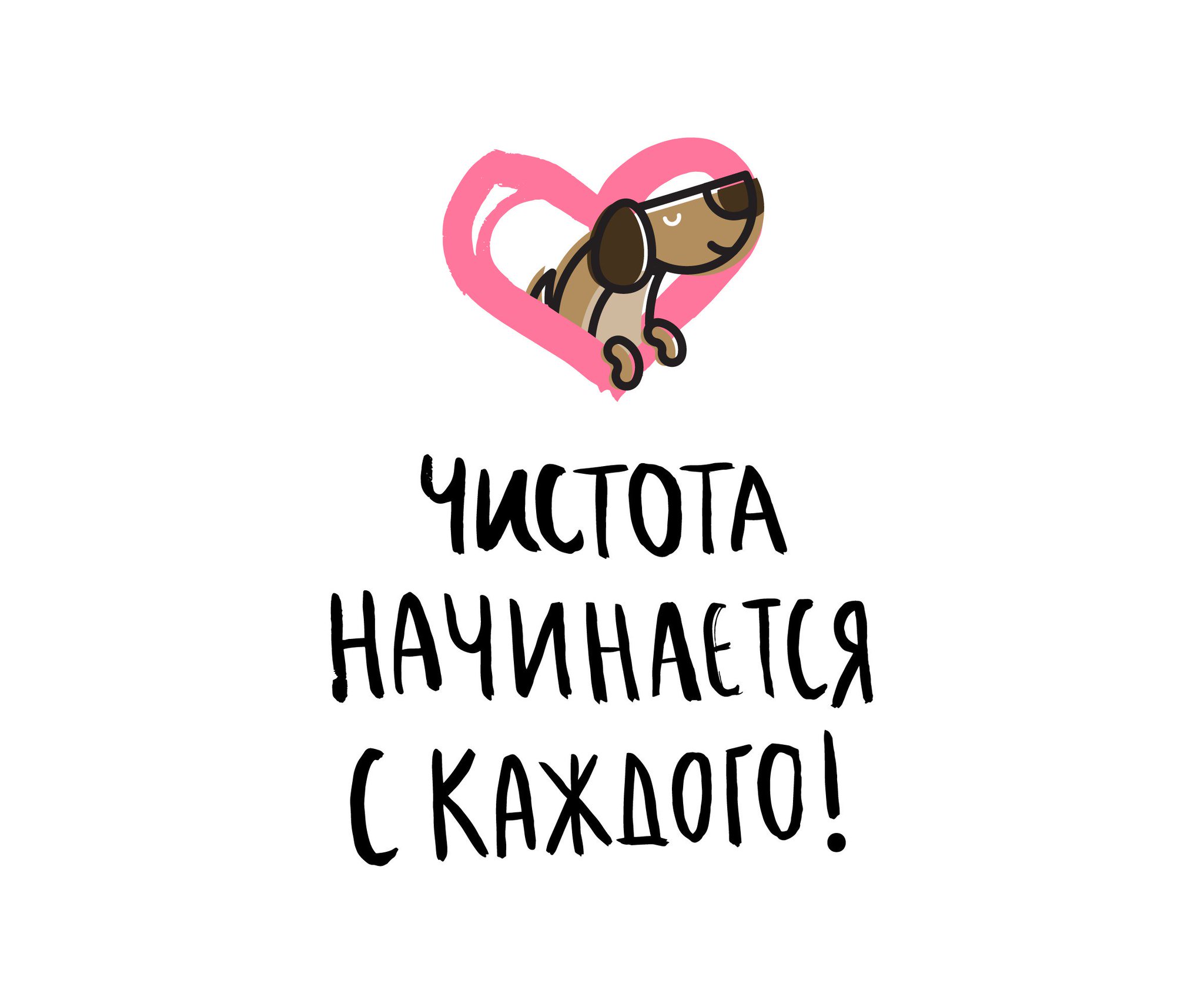 Папе малыша, прикольные картинки поел убери за собой картинки