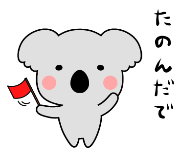 関西弁スタンプのtwitterイラスト検索結果 古い順