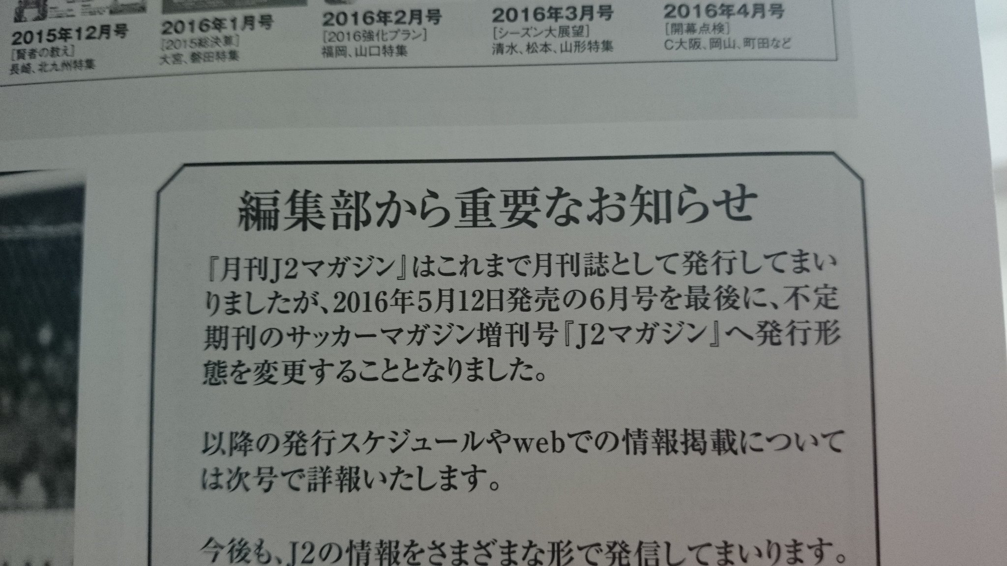 テルユキ レノファ昇格を期にj2マガジンの定期講読始めたばかりだったのに まさかの発行形態変更 正直ショック T Co Woxqtryrcm Twitter