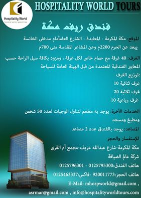 HospWorld's tweet image. Reef Makkah Hotel