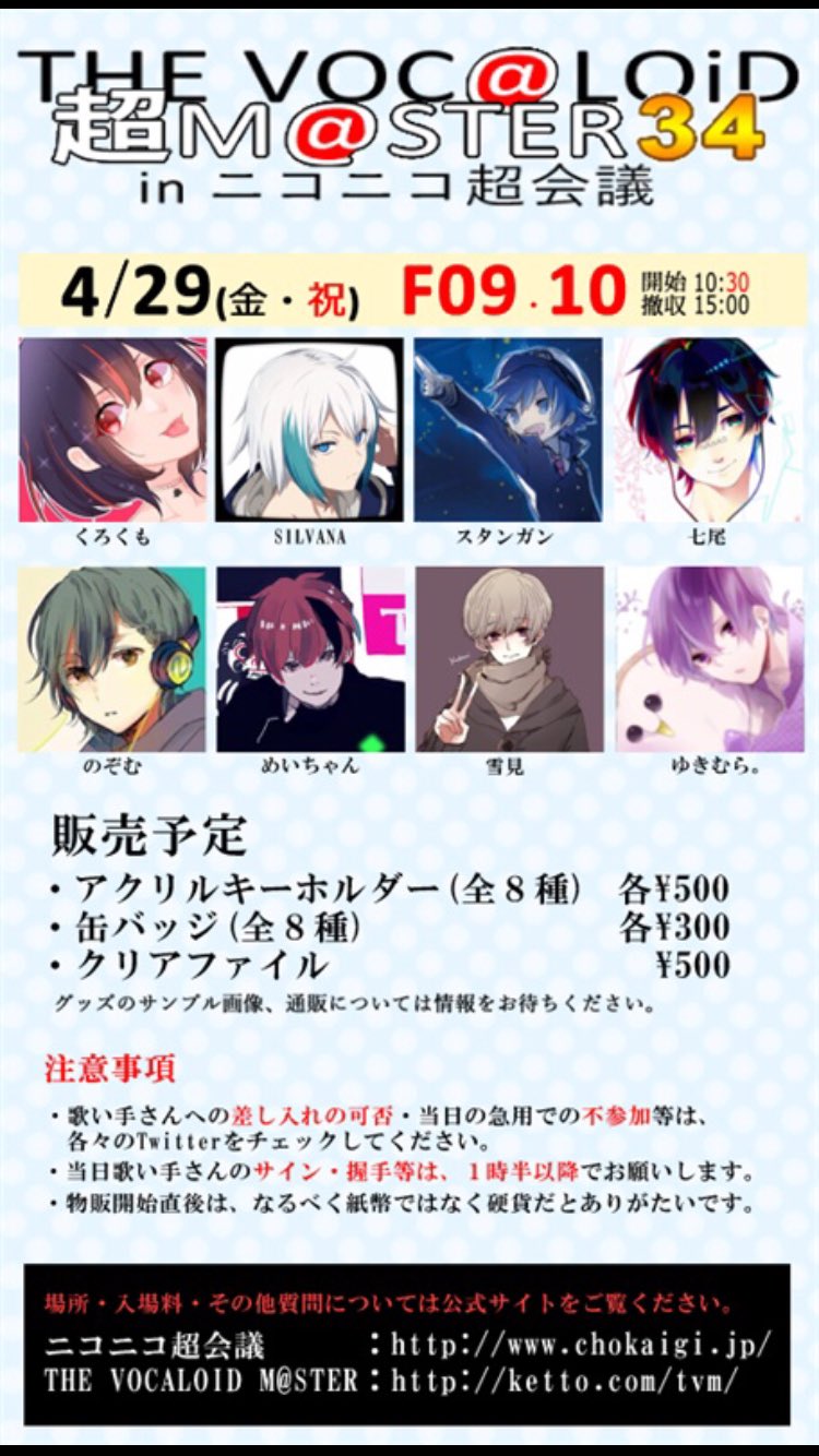 くろくも Twitterren 4 29 金 超m Ster34 In ニコニコ超会議 こちらのイベントに参加させて頂きます 当日は会場で売り子やります 13時半以降からは握手とか出来るらしいので是非遊びにきてくださいまし 画像をcheck Https T Co Mpysi8lp3r