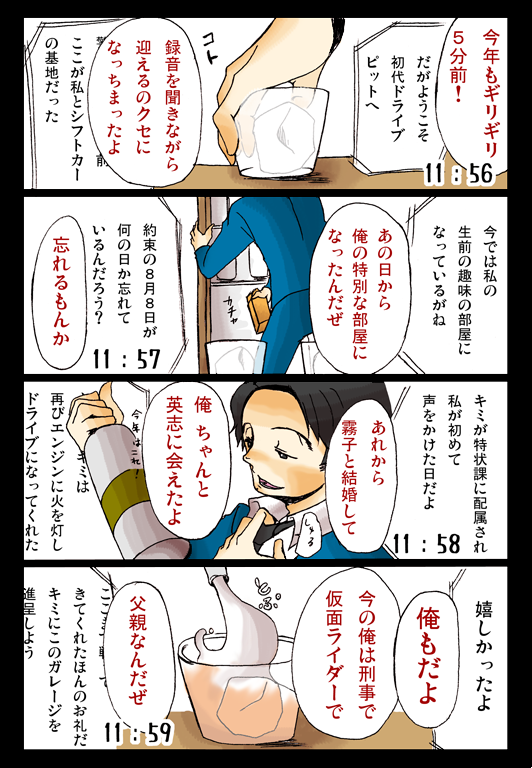 これからあるかもしれない未来の可能性のうちの一つ
ドライブ if【case:泊進ノ介、霧子】1 