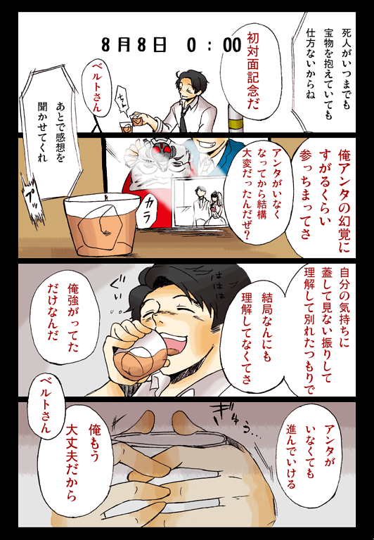 これからあるかもしれない未来の可能性のうちの一つ
ドライブ if【case:泊進ノ介、霧子】1 