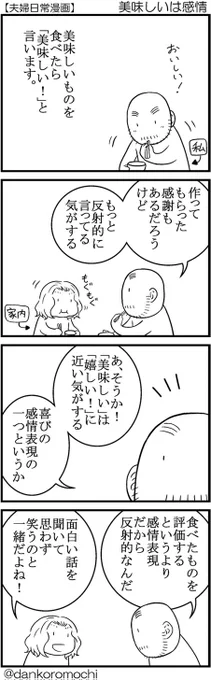 【日常四コマ】美味しいは感情 