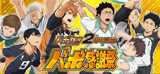 アニメ ハイキュー A Twitter バボカ カードがアフレコ現場に山積みだった光景も新しい バボカ が 早2周年 ということで バボ感謝祭 が開催決定です 初心者も楽しめる内容ですのでお気軽にどうぞ 詳細は T Co 3ahqaxkziv T Co アニメ ハイキュー A Twitter バボカ カードがアフレコ現場に山積みだった光景も新しい バボカ が 早2周年 ということで バボ感謝祭 が開催決定です 初心者も楽しめる内容ですのでお気軽にどうぞ 詳細は T Co 3ahqaxkziv T Co