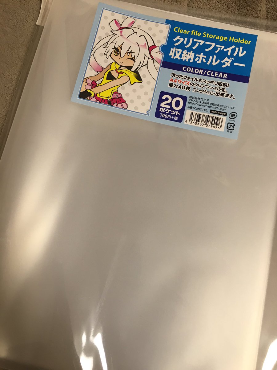 イチ 先日アニメイトで クリアファイル用ファイル というオタクにしか理解出来ない禅問答みたいな便利グッズ買ってきたから これで沢山クリアファイル買えるー あのね 舞浜のクリアファイルが外袋外さず収納出来るよ 超サイコー 税込756円