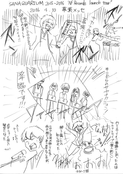 サカナクション を含むマンガ一覧 古い順 ツイコミ 仮