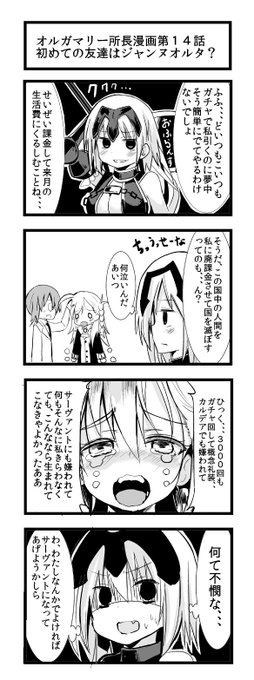 ジャンヌオルタ を含むマンガ一覧 5ページ ツイコミ 仮