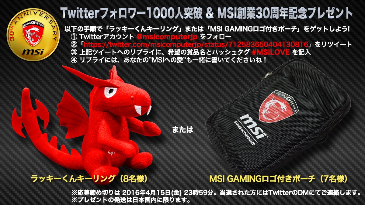 Msi Computer Japan Pe Twitter ラッキーくんキーリング Msi Gamingロゴ付きポーチ プレゼントの応募締め切りは 今週金曜日 4 15 23 59です ご応募がまだな方はお早めに T Co Pqbi5ipvhb Msilove T Co Ujgpkd0u11