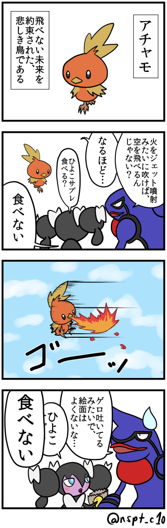 アチャモのtwitterイラスト検索結果 古い順 アチャモのtwitterイラスト検索結果 古い順