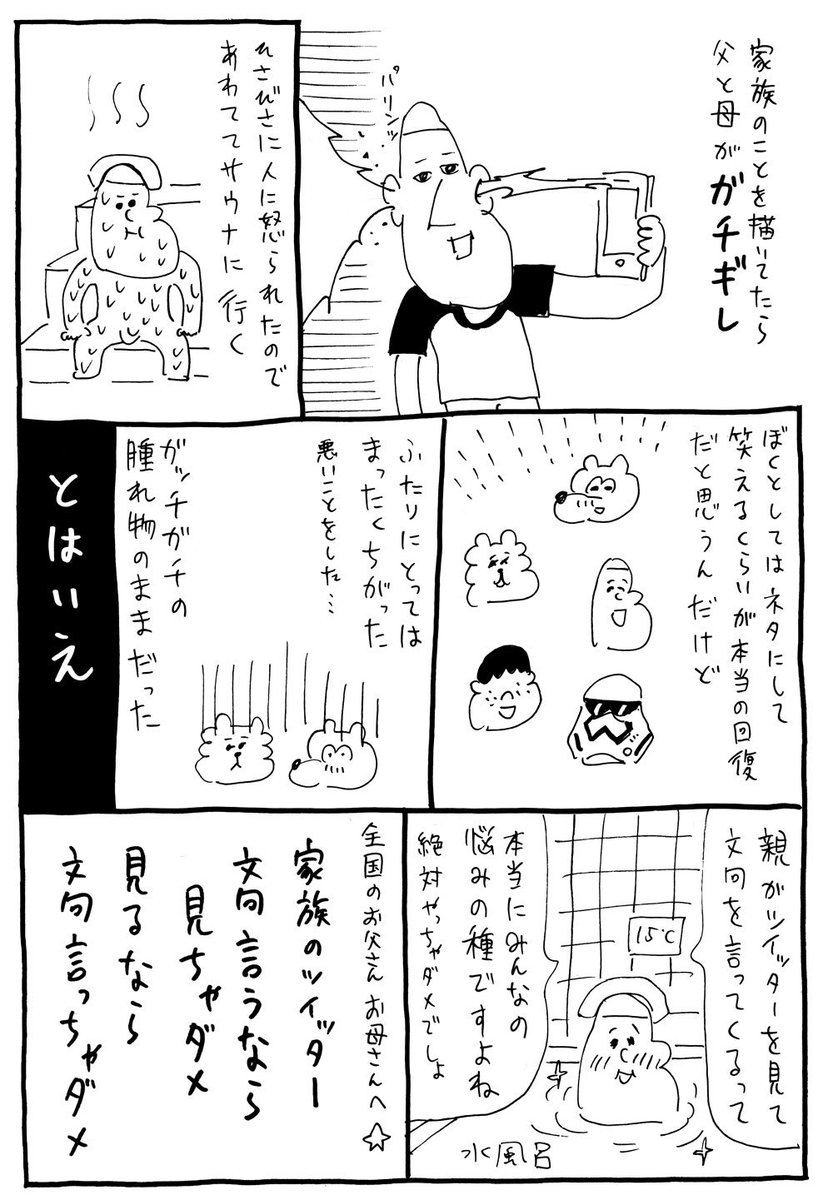 1ページマンガ「小山家のマジなゆううつ」 