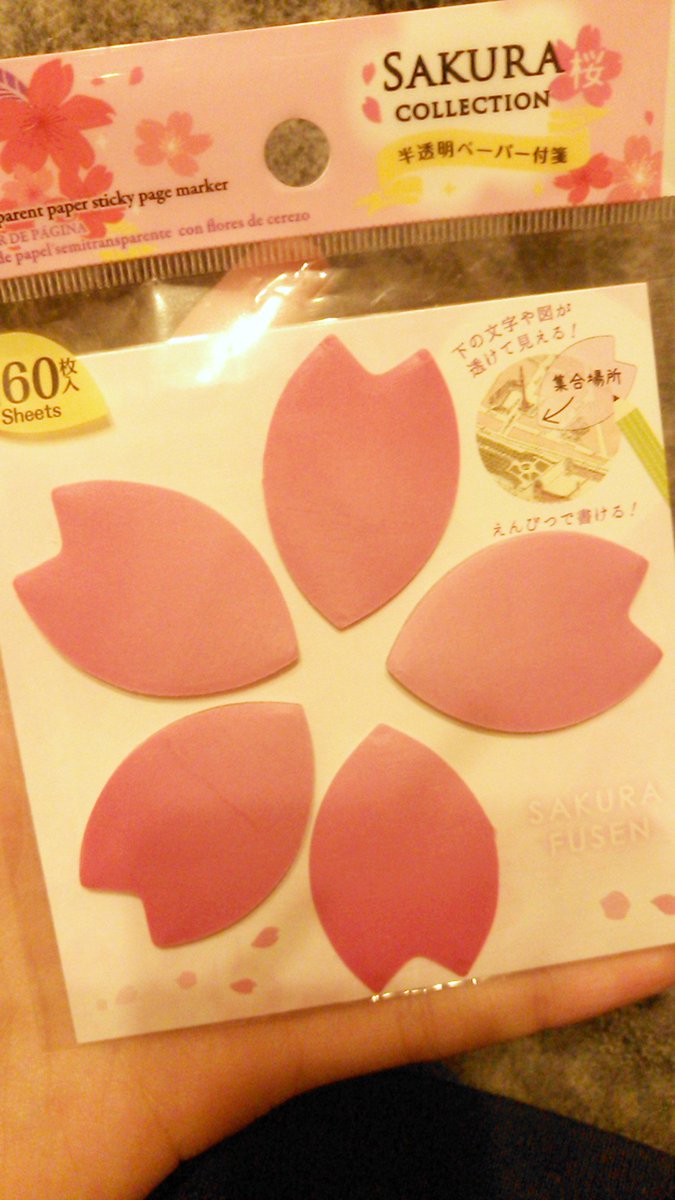 あ Twitter પર ダイソーで一目惚れして買った桜の花びらの付箋 半透明だから白い紙に貼ると本当に花びらみたいになる 重ねれば落ちた花びらを表現できるし 桜のモチーフが大好きだから 気が付いたらノートがこんなんになってた もっと早く知りたかった