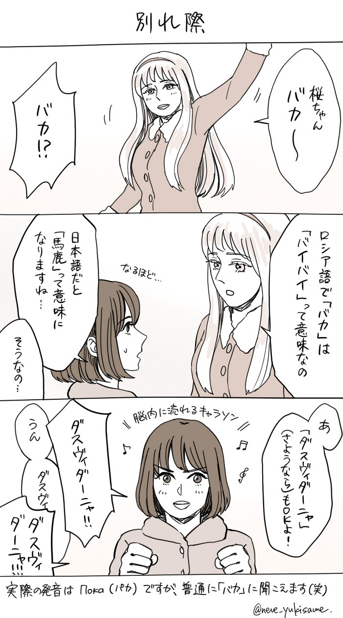 留学実録 別れ際のロシア語