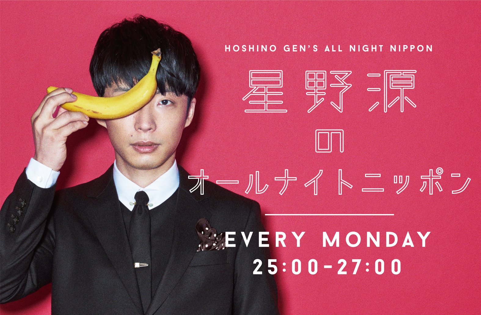 星野源 Gen Hoshino まもなく放送 星野源のオールナイトニッポン 今夜は Yellow Dancer 特集の残りの曲をお送りします さらにスペシャルウィークのゲストの発表もあります 星野源ann T Co Mia3mlzaio T Co Ncb7klxkam Twitter