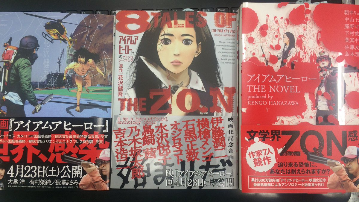 花沢健吾２誌同時連載開始 公式 Sur Twitter そして 明日１２日は ヒーロー２０集 アイアムアヒーロー公式アンソロジーコミック ８ ｔａｌｅｓ ｏｆ ｔｈｅ ｚｑｎ 小説集 アイアムアヒーロー ｔｈｅ ｎｏｖｅｌ ３冊同時発売 プレゼントもあり