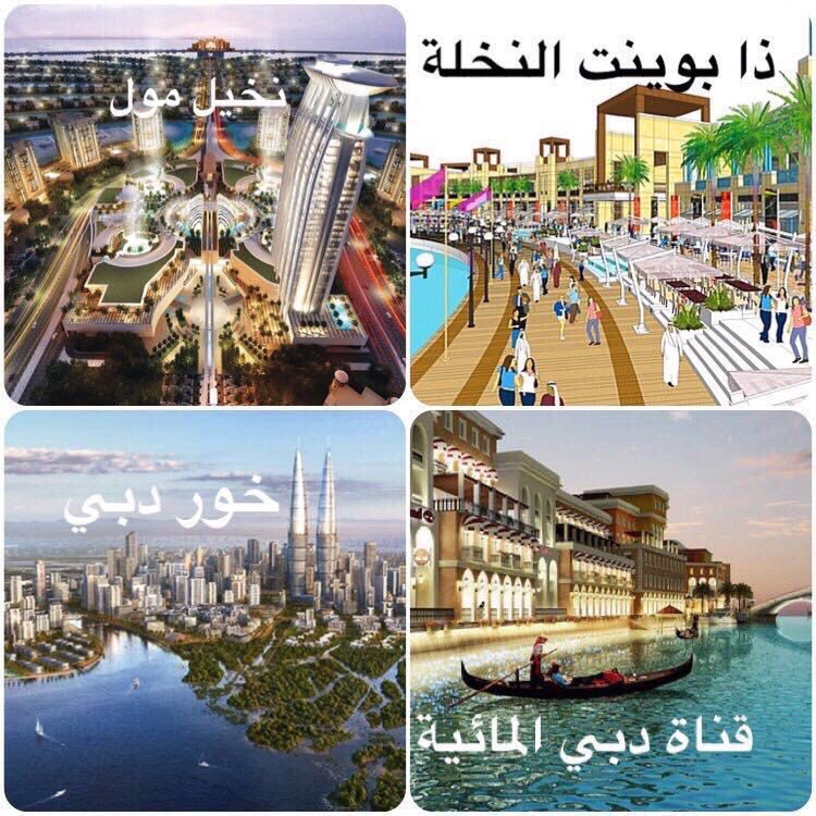 جميع هذه المشاريع ستنجز في دبي قبل انطلاق اكسبو ٢٠٢٠ ان شاء الله.
ويوجد ايضاً مشاريع اخرى ولكن تغريدة واحدة لاتكفي
