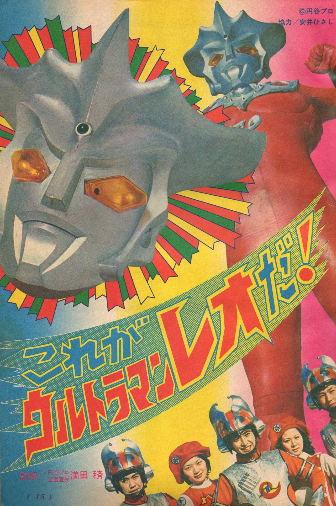 ウルトラマンレオ1974 | 金田 益実 |本 | 通販 | Amazon