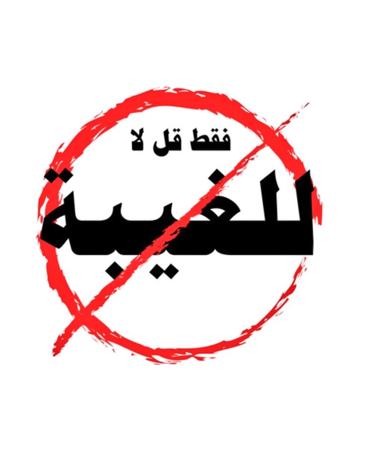 A_ALkhatri's tweet photo. سُئل أحد العلماء عن المرء كثير الطاعات
لكنه يغتاب
فقال" لعل الله سخره ليعمل لغيره"
إجابة مؤلمة تحتاج لمزيد من التأمل https://t.co/oCLuiIIrAs