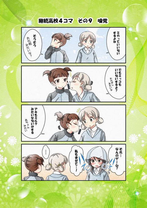ガルパン タグが付いているマンガ一覧 古い順 79ページ ツイコミ 仮 ガルパン タグが付いているマンガ一覧 古い順 79ページ ツイコミ 仮
