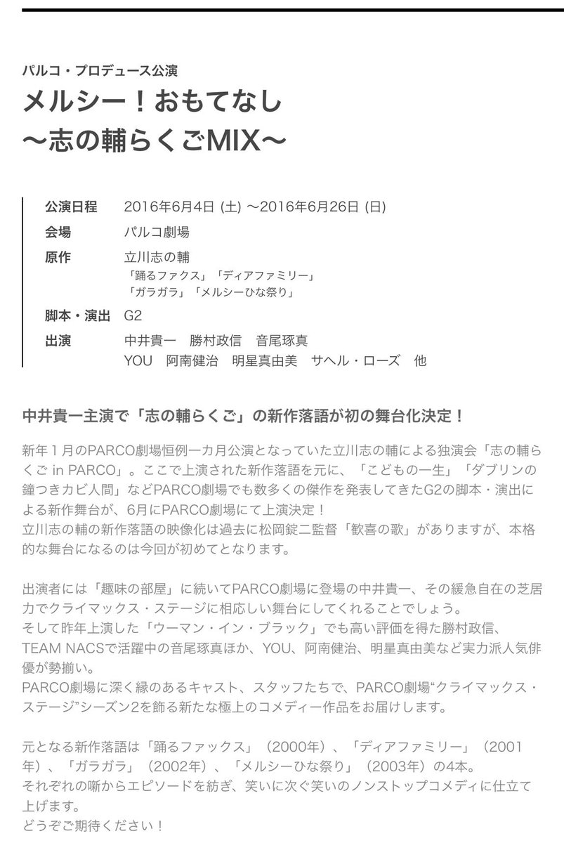 なの花 落語好き En Twitter 舞台 メルシー おもてなし 志の輔らくごmix 日程 6月4日 土 6月26日 日 会場 パルコ劇場 原作 立川志の輔 脚本 G2 出演 中井貴一 藤村政信 他 T Co Eovs3lmnos 落語 T Co Hbfviyjgkn なの花 落語好き En Twitter 舞台 メルシー おもてなし 志の輔らくごmix 日程 6月4日 土 6月26日 日 会場 パルコ劇場 原作 立川志の輔 脚本 G2 出演 中井貴一 藤村政信 他 T Co Eovs3lmnos 落語 T Co Hbfviyjgkn