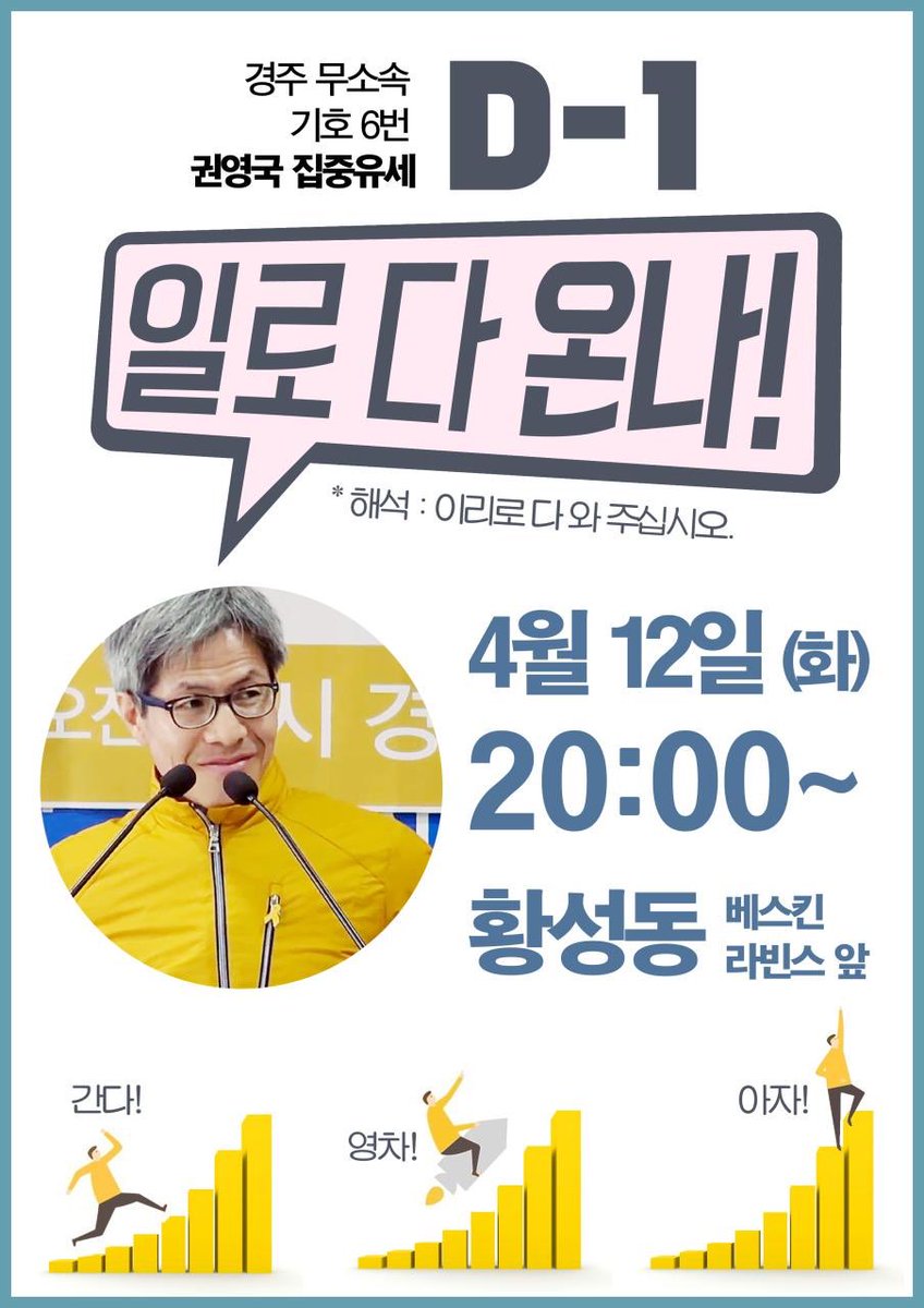 [경주 권영국선본]
시민과 함께하는 권영국후보 마지막 유세
일시 : 4월 12일(화), 오후 8시
장소 : 황성동 베스킨라빈스 앞
마지막 유세입니다! 오셔서 힘 팍팍 주십시오!