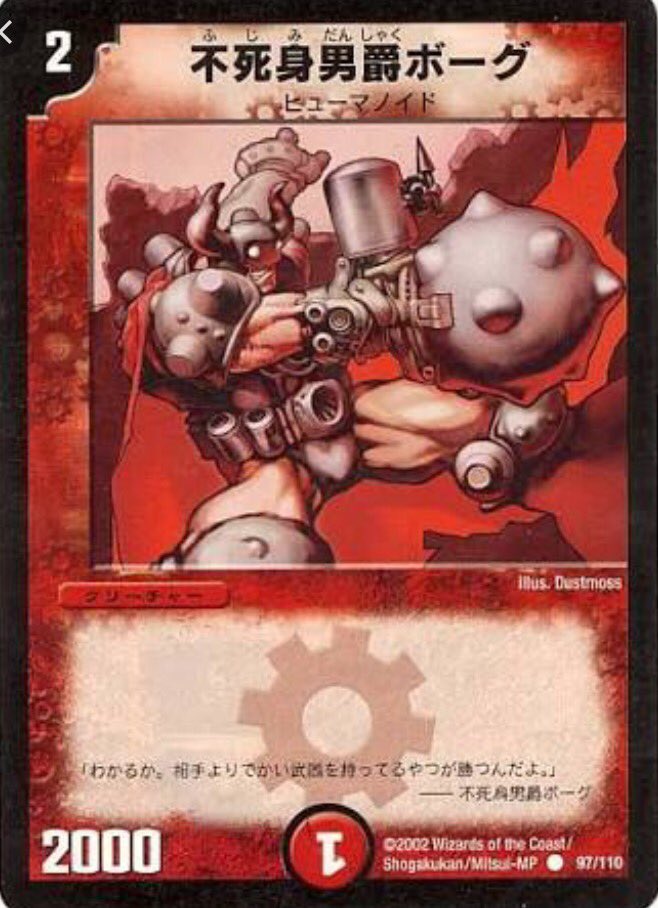 デュエルマスターズ 初期 クック・ポロン デュエルマスターズ 初期 クック・ポロン