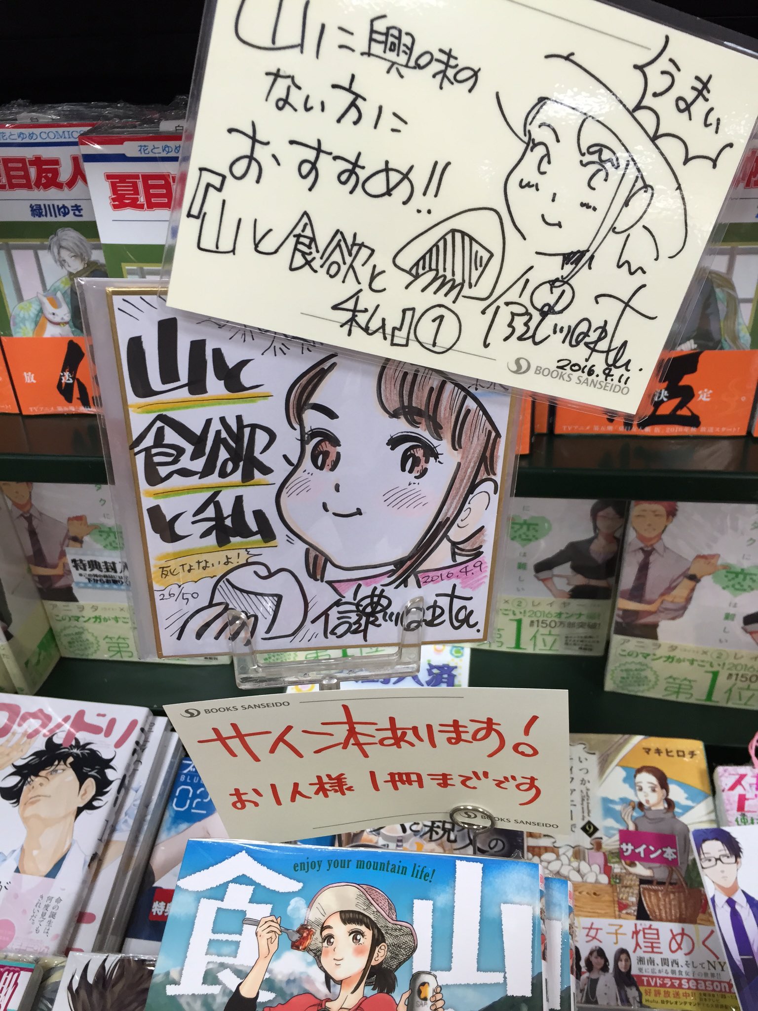 三省堂書店有楽町店 山ガールではない 単独登山女子と呼ぶのだ 登山の楽しみと山グルメのおいしさがギュッと詰まった 山 と食欲と私 信濃川日出雄先生 登山旅行帰り にご来店頂きましたよー サイン本あります T Co We6zgfursz Twitter