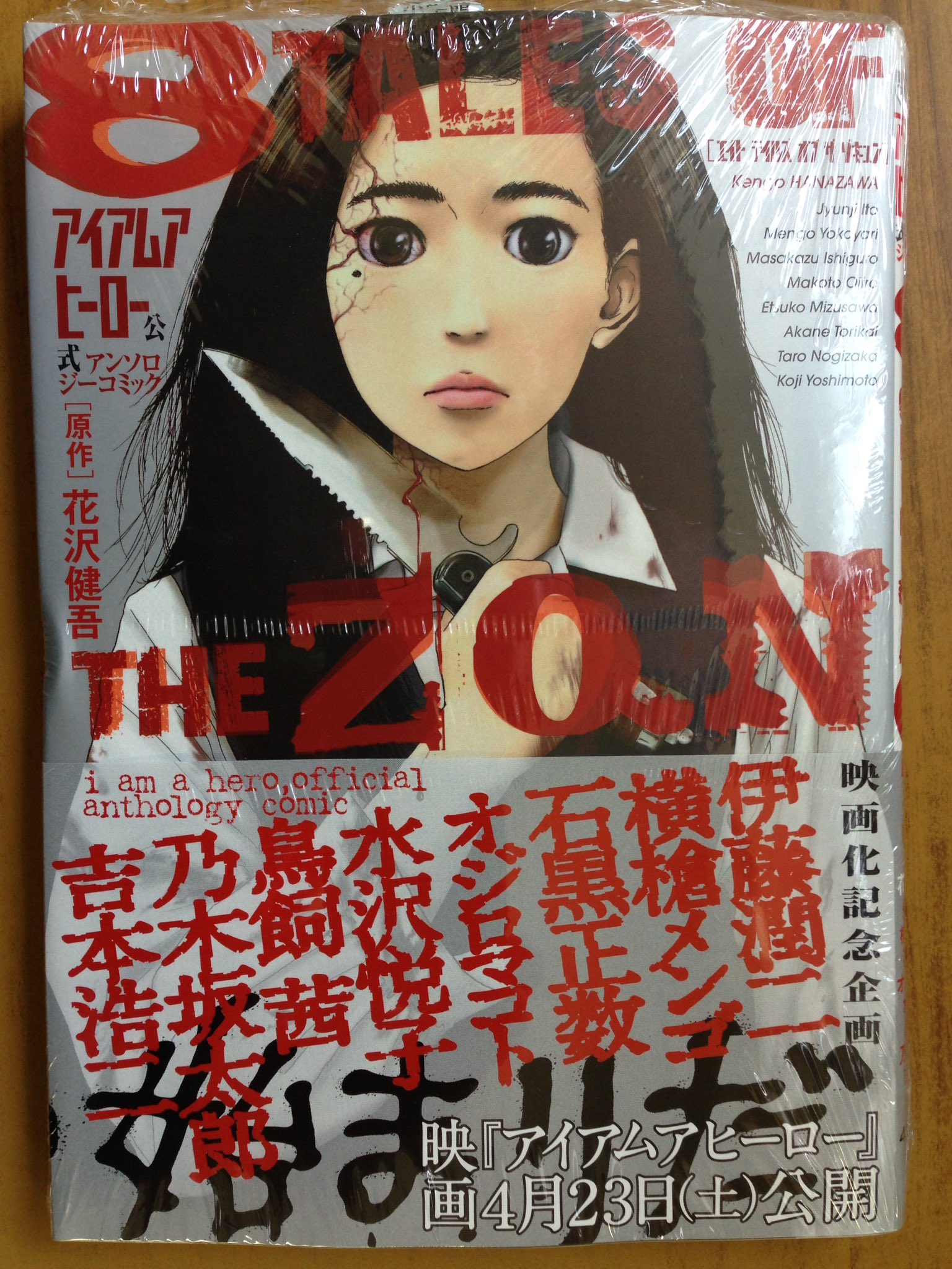 戸田書店沼津店 閉店 4月23日 土 劇場版公開 国際映画祭各賞受賞でも話題沸騰 ビッグコミックス 花沢健吾最新刊 アイアムアヒーロー巻 は 今日発売だよ 公式アンソロジーコミック アンソロジー小説集も同時発売 T Co 8jqp8hwnl2