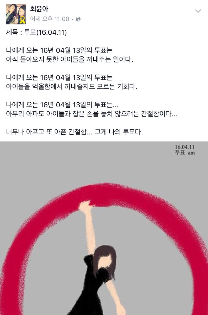 제가 본 가장 아픈 투표독려네요. 세월호 희생 학생 언니가 그린 그림입니다.