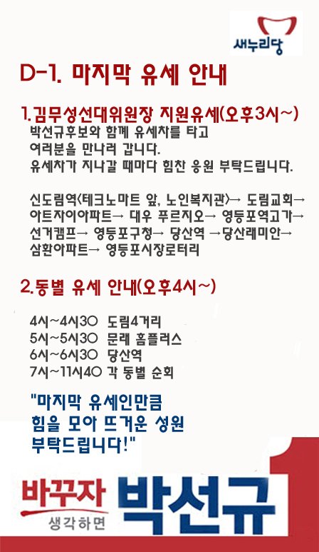 sunkyoopark's tweet photo. 마지막 유세 입니다. 
오늘(4.12 화) 오후 3시부터 김무성 선대위원장과 함께 할 예정입니다.
힘찬 응원부탁드립니다! https://t.co/YzM9fFrA7G