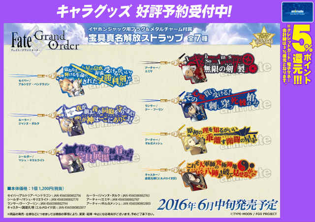 アニメイト町田 Pa Twitter グッズ予約情報 Fate Grand Order 宝具 真名解放ストラップ が6月中旬発売予定マチ 思わず 声に出したくなる かっこいいセリフ付きマチ 予約して手に入れちゃおうマチ T Co Cjnzhlhrc3