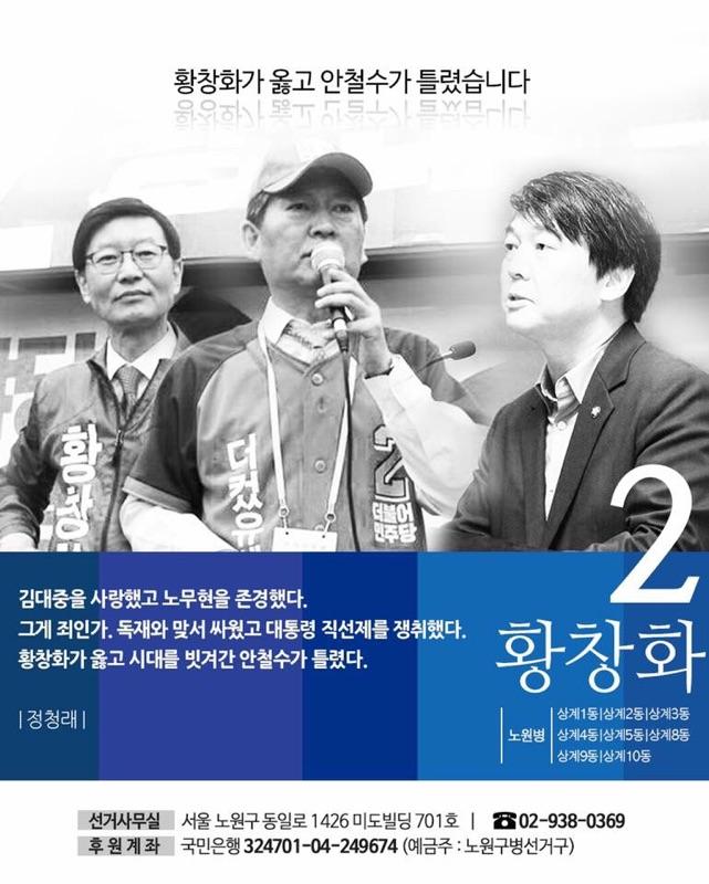 <노원(병) 황창화 응원하러 갑니다.>서울 상계동 685번지 보람아파트 사거리 포인트유세차 가고 있습니다. 12시 20분부터 1시간 예정. 주변분들 오세요.