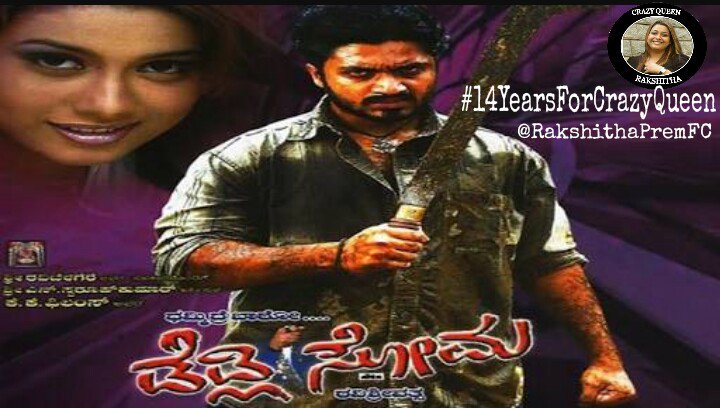 #DeadlySoma was released in 2005 Starring <a href="/aditya_deadly/">Aditya</a> n #Rakshitha
#MegaHit
#14YearsForCrazyQueen
#RakshithaPrem