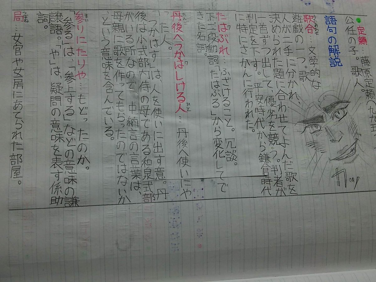 WorkerHello's tweet image. 私の古典ノート馬鹿みたいっすね。