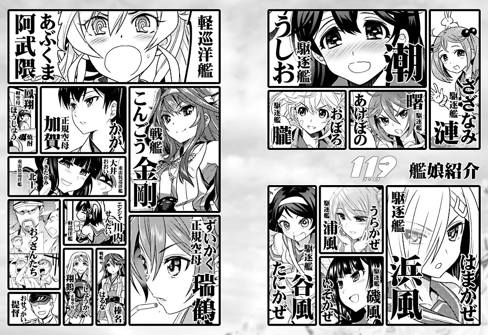 というわけで本はぶじ完成したので恒例の登場艦娘紹介ページです
いつも最後のシメにつくるので完成が遅れていたのがモロバレ 