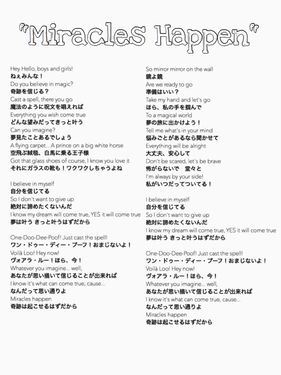 Miracle Vell Magic ミラハプシクストその 新曲 Miracles Happen の 英語歌詞 日本語意訳 みんなに届け Miracleshappen ミラハプシクスト Miracle Vell Magic ミラハプシクストその 新曲 Miracles Happen の 英語歌詞 日本語意訳 みんなに届け Miracleshappen ミラハプシクスト