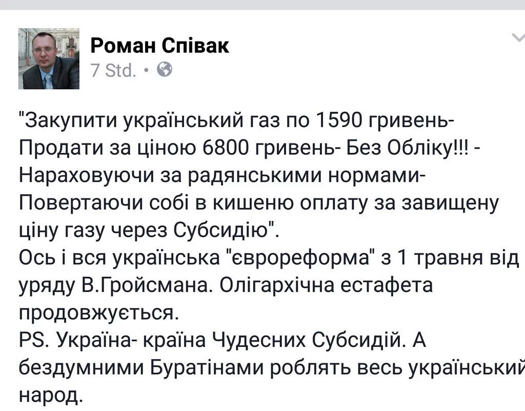 Для бытовых потребителей розничная цена газа устанавливается на едином уровне - 6879 грн за 1000 кубометров, - Кубив - Цензор.НЕТ 5365