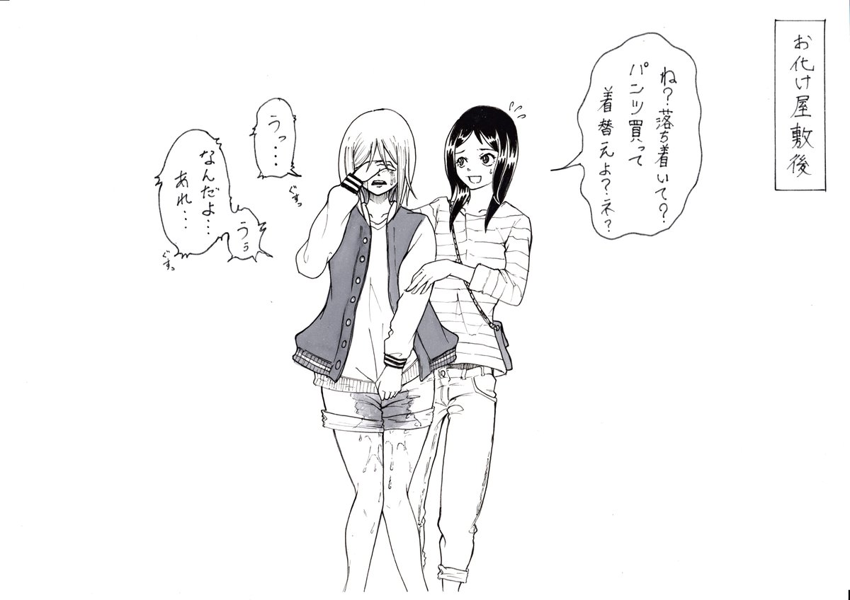 ヲガワ A Twitter 初おもらし絵 遊園地に行った女の子2人組です