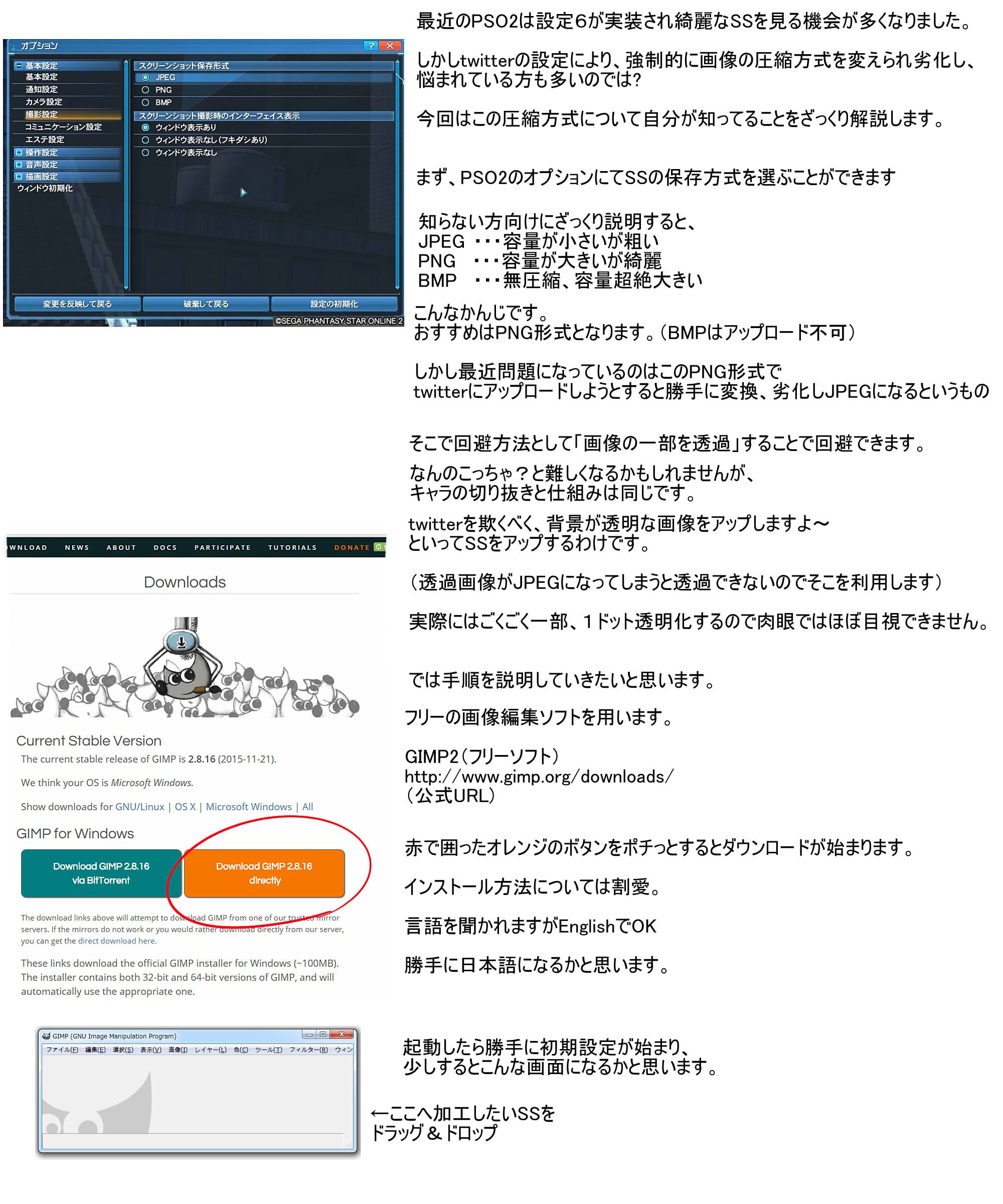 くろむ Pso2 設定６の綺麗なssを ツイッターの強制劣化圧縮せずpng形式のままアップロードしよう やり方を急造で小汚いですがまとめました リプ先に参考ssと もしかしたら文字つぶれて読めないかもしれないので 原寸大urlを張ります T Co