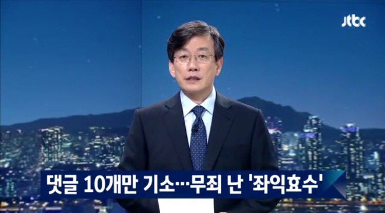 오늘 이 보도는 보셨음. 국정원 대선 동원 증거가 700여개 였지만 검찰이 무죄를 받아낸 초유의 사건입니다. 소신있던 검사들은 좌천됐고 대통령은 탄핵되지 않았습니다. news.jtbc.joins.com/html/870/NB112…