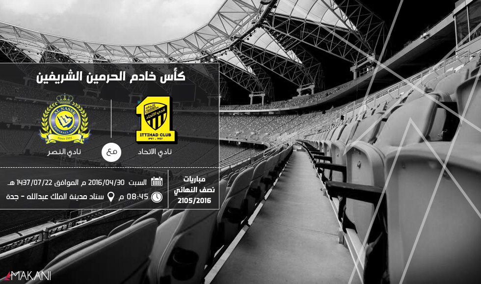 تذاكر مباراة الاتحاد والنصر