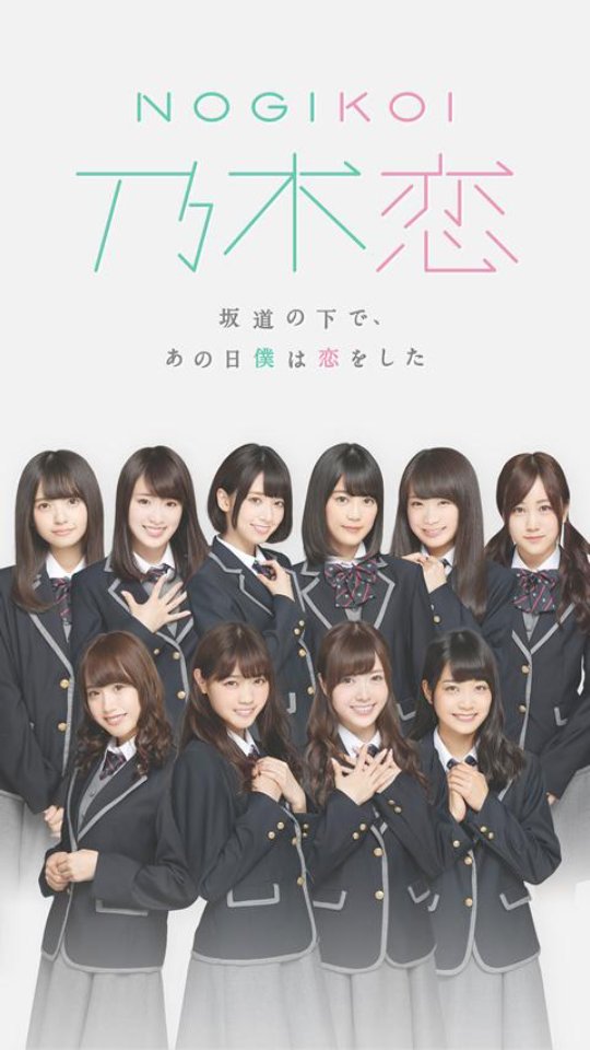 Official Ug48 Nogizaka46 Dating Sim App Nogikoi 乃木恋 Is Now Available Ios T Co Leoeuhey7h Android T Co Bfrwxfqf6o