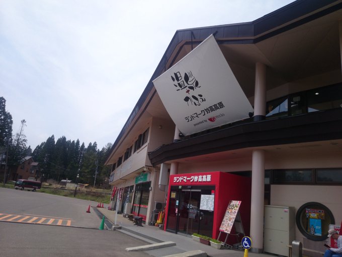 妙高温泉で人気の日帰り入浴まとめ 話題の 温泉かふぇ も紹介 Travelnote トラベルノート