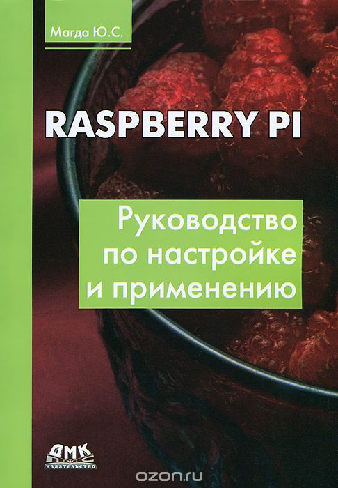 RaspberryRF's tweet image. Raspberry Pi. Руководство по настройке и применению.
cyberdive.ru/?p=542