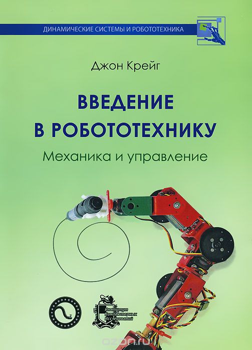 RaspberryRF's tweet image. Введение в робототехнику. Механика и управление.
cyberdive.ru/?p=538