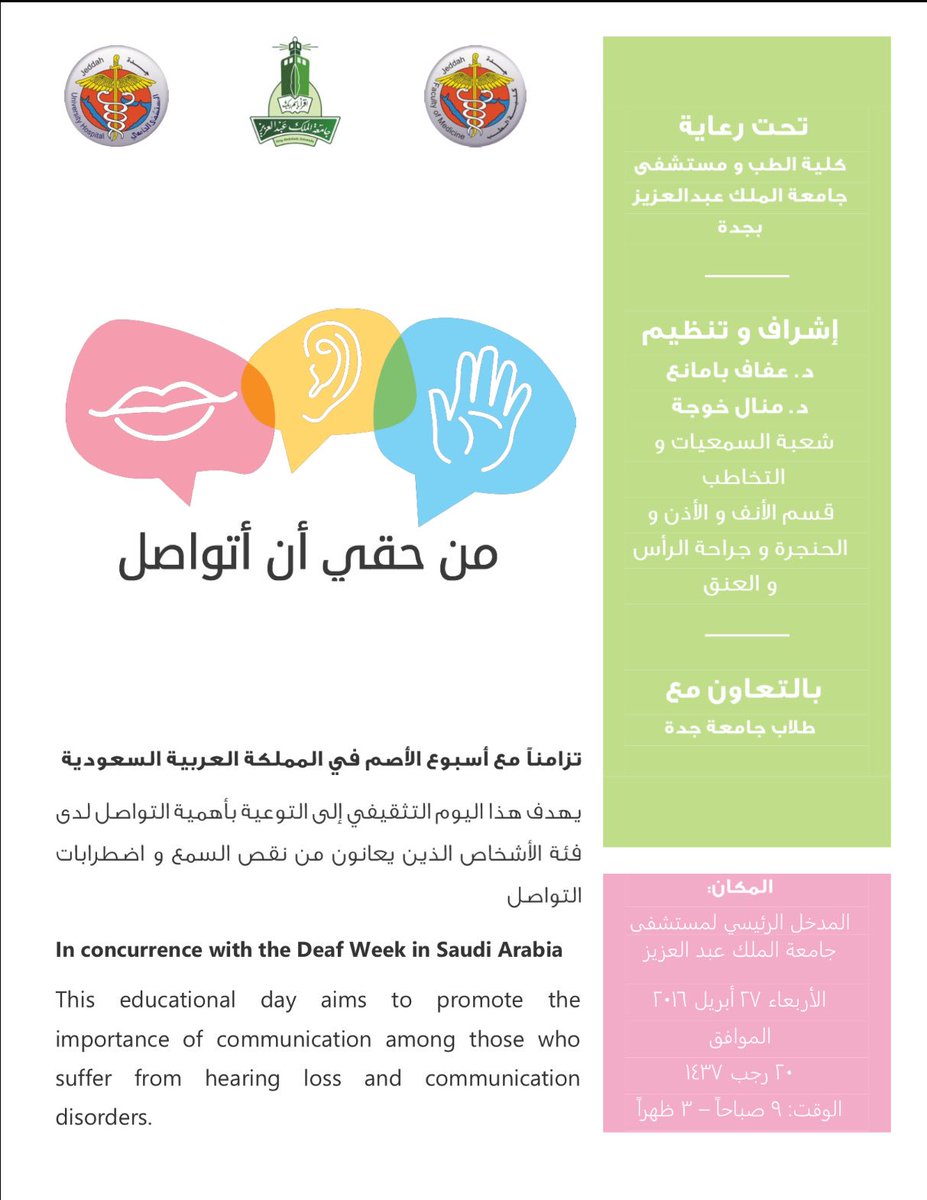 من حقي أن أتواصل (@myrighttocomm_) on Twitter photo 